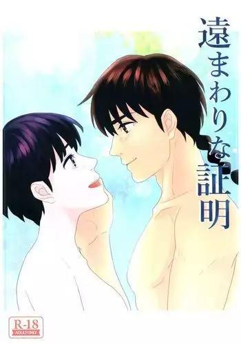 Ranma - A Far-Off Certification