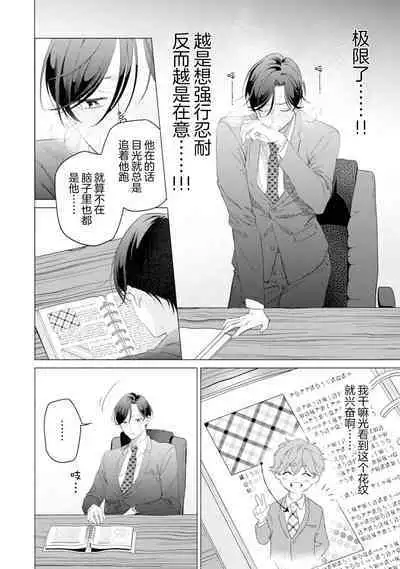 Shachouha Bokuno Iinaridesu｜社长对我言听计从