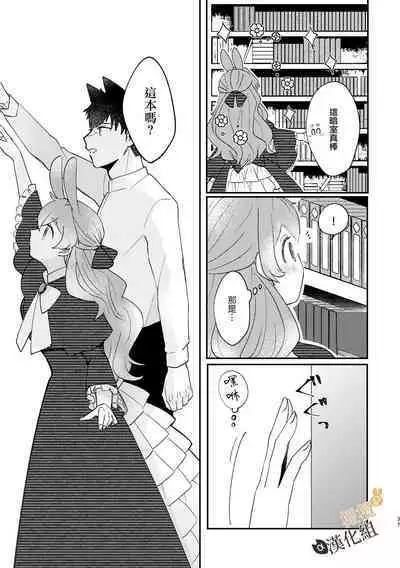 [Uwoichiba (Sabakan)] Usagi Reijou to Ookami Reisoku (Zenpen) | Ω兔子小姐和ɑ狼少爷（前篇） [Chinese] [橄榄汉化组] [Digital]