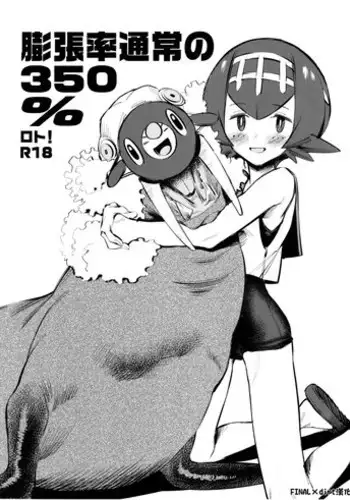 (C91) [zero-sen (xxzero)] Bouchouritsu Tsuujou no 350% Roto! + α (Pokémon Sun and Moon) [Chinese] [final×dirt漢化]