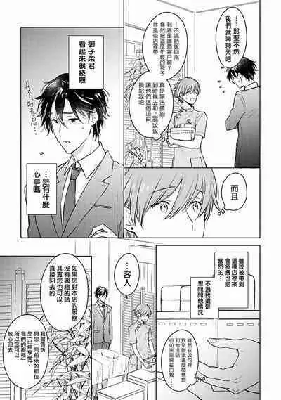 Mikoshiba-kun Goshimei Kudasai | 请指名我吧御子柴君 Ch. 1