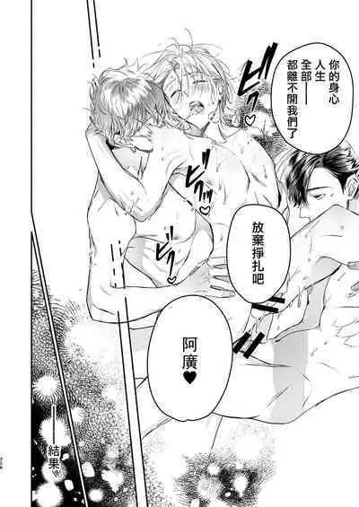 Gourmet na Mamono o Ayashite imasu | 哄逗美食家恶魔 + 美食家恶魔番外