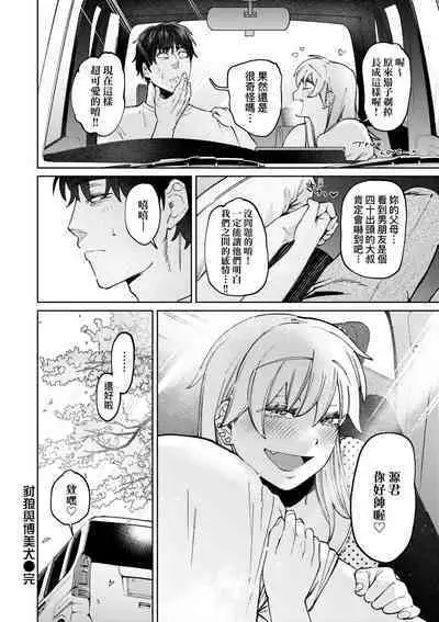 My Girl, My Boy | 我的女孩・我的男孩