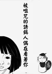 (C86) [Avalanche (ChimaQ)] Oshikake Amanojaku (Touhou Project) [Chinese] [oo君個人漢化]