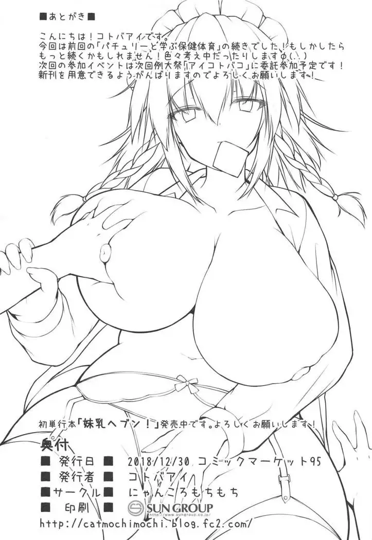 Sakuya to Manabu Shitsuji no Tashinami