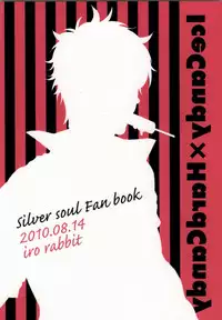 (C78) [Iro Rabbit (Arima)] IceCandy×HardCandy (Gintama)