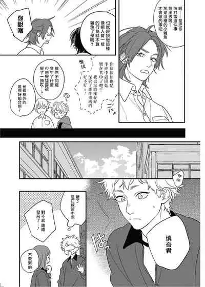 [Suzumaru Minta] Cupid ni Rakurai | 落雷击中丘比特 Ch. 8-9 [Chinese] [Digital]