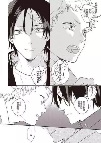 Cupid ni Rakurai | 落雷击中丘比特 Ch. 1-6+番外1