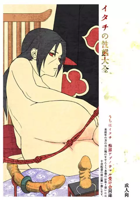 Itachi no sei tai taizen sample
