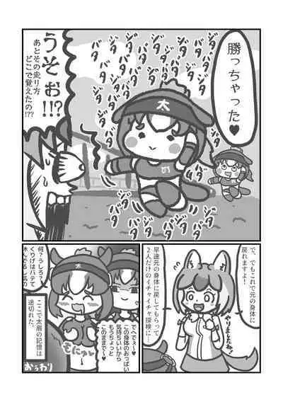 Kemono Friends TSF Joint 3