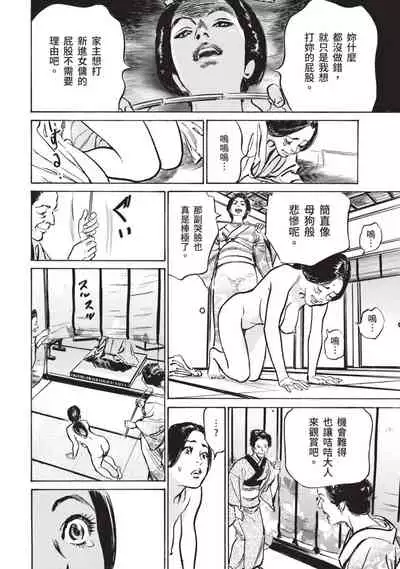 [八月薫×粕谷秀夫]因習秘録 淫亂曼荼羅