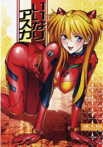 (C83) [Human High-Light Film (Shiosaba)] Iinari Asuka (Neon Genesis Evangelion)