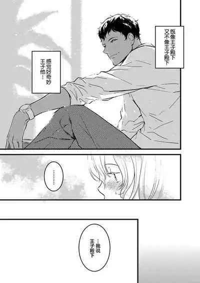 MY PRINCE | 我的王子大人 Ch.1-11