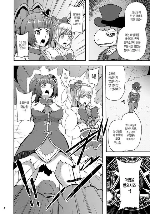 Densetsu no Mahou Tsukai wa Kyou Inaku Narimashita