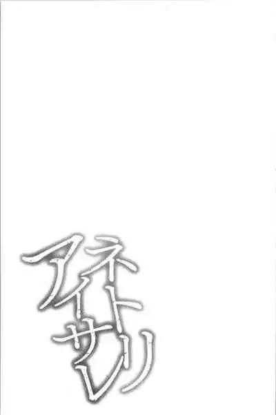 Netori Aisare | 濕黏黏的被疼愛