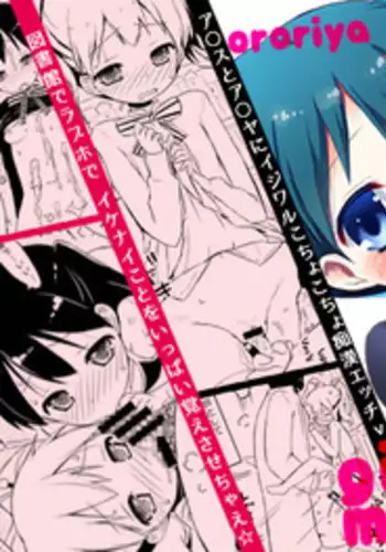 [Ororiya Enpitsudo (Murian)] Giri Giri Mosa Mosa (Kiniro Mosaic) [Digital]