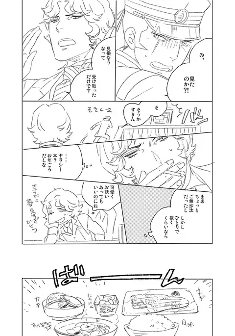 Kuzunoha Raidou tai Narumi Shouhei 32-Sai