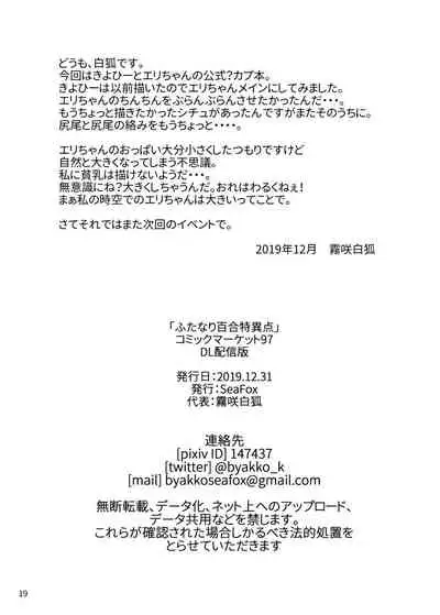 [SeaFox (Kirisaki Byakko)] Futanari Yuri Tokuiten (Fate/Grand Order) [Chinese] [无人之境x新桥月白日语社汉化] [Digital]