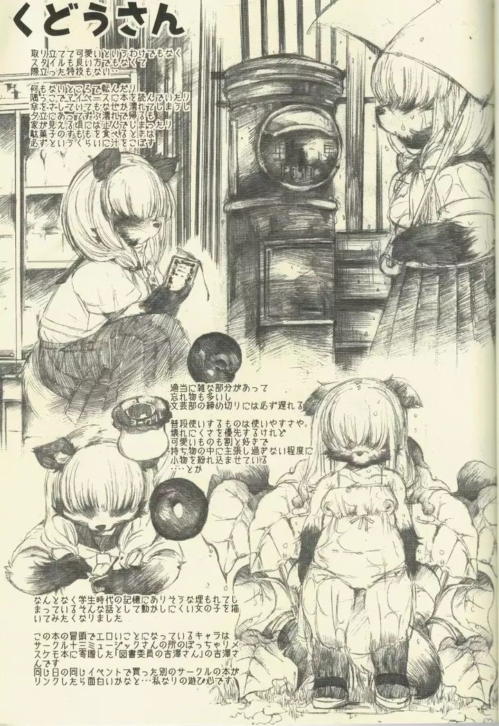 ぶんげいぶのくどうさん