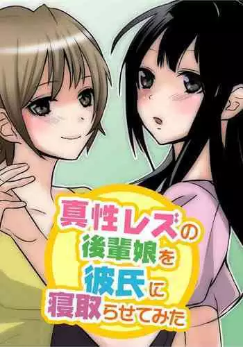 Sinsei Rezu no Kouhai Musume wo Kareshi ni Netorasetemita