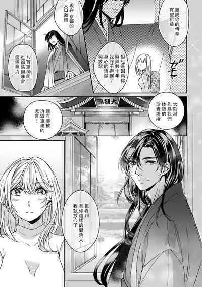 [Secco] Kamisama, nyūyoku-chūdesu! | 神明大人入浴中 1-6 [Chinese] [莉赛特汉化组]