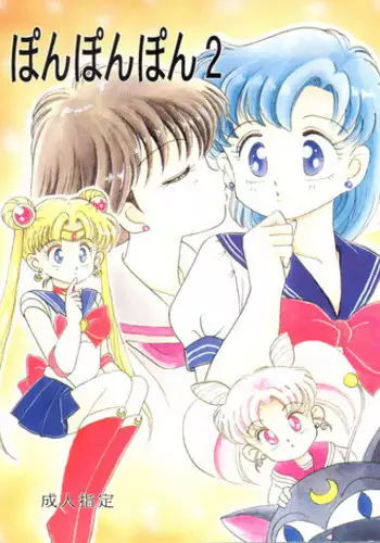 (C44) [Studio Tamo (Daikyojin, Donkey)] Pon Pon Pon 2 (Miracle Girls, Bishoujo Senshi Sailor Moon)