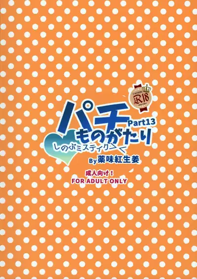 Pachimonogatari Part 13: Shinobu Mistake