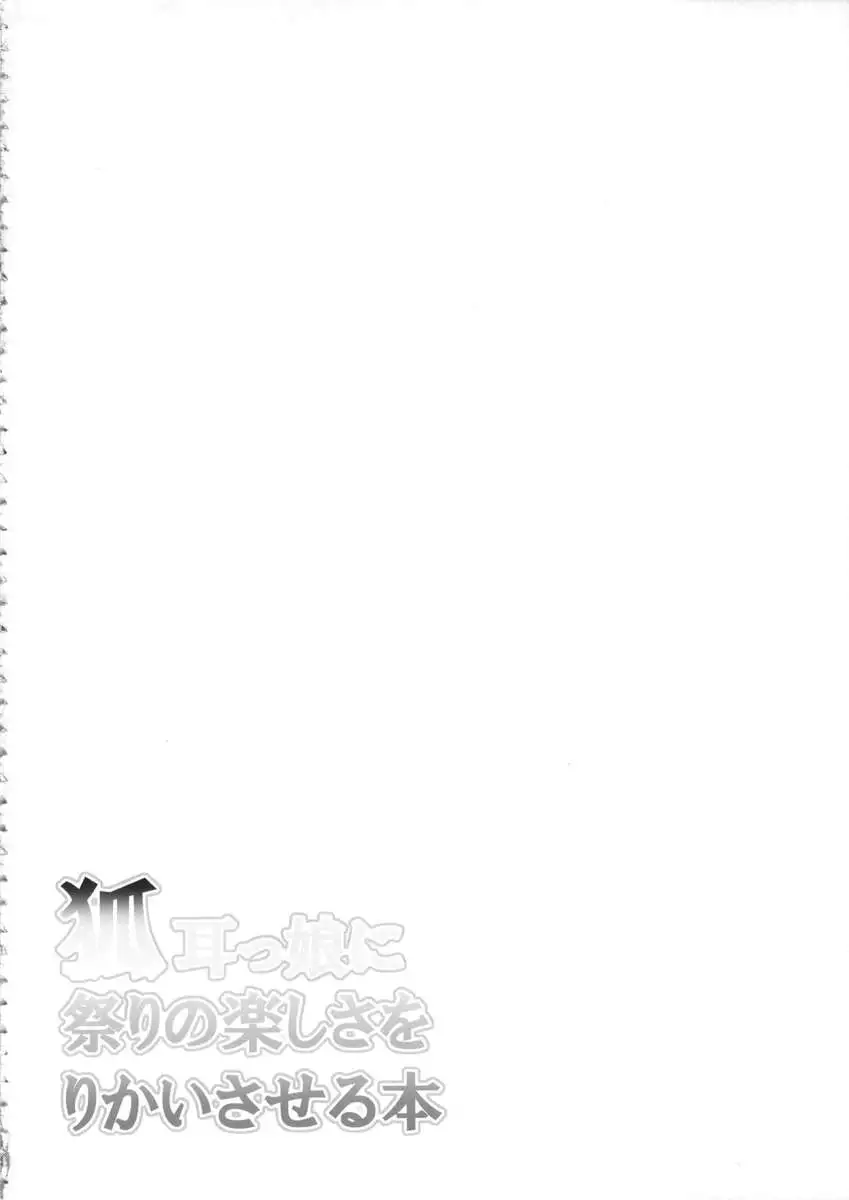 A Book About Introducing a Fox-Eared Girl to Festivals