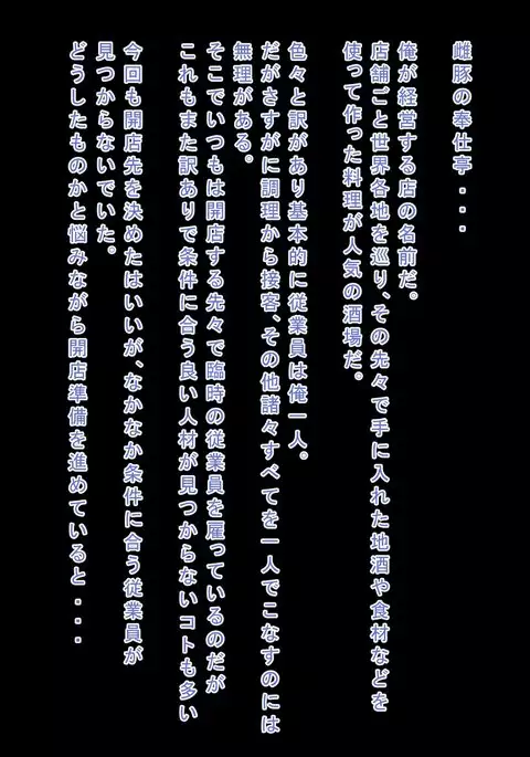 Mebuta no Hoshi-tei Oshu Bishoujo Hajimemashita!