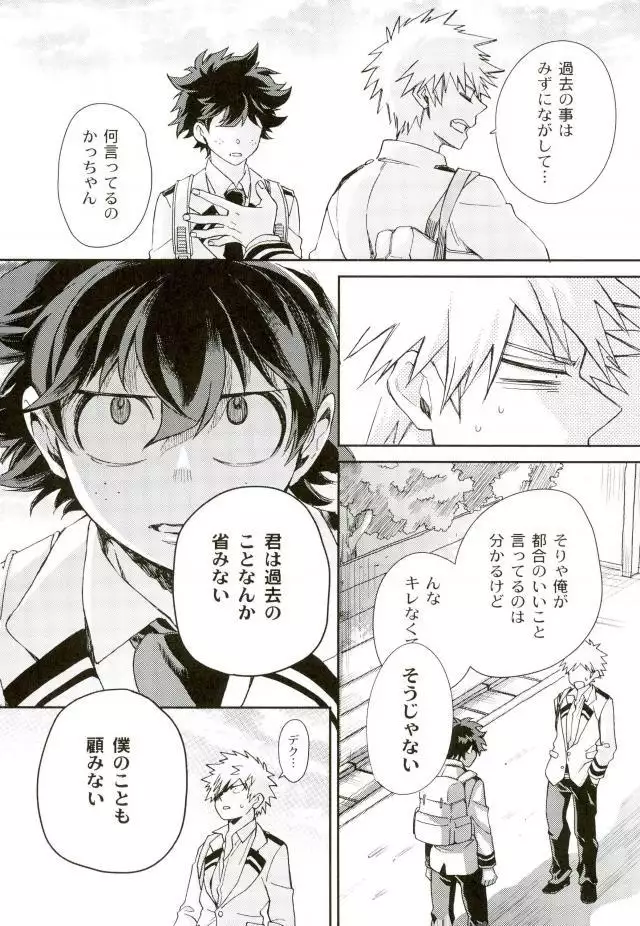 Boku to Ore no Sekai no Sukima