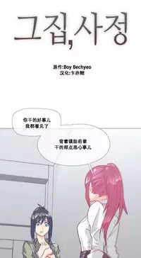 HouseHold Affairs 【卞赤鲤个人汉化】1~34话（持续更新中）