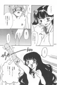 (C54) [Alice Syndrome (Various)] Cerise 2 (Card Captor Sakura)