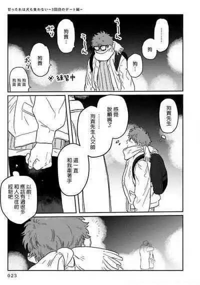 Amattare wa Inu mo Kuwanai | 嗲嗲甜甜超腻歪 01-03