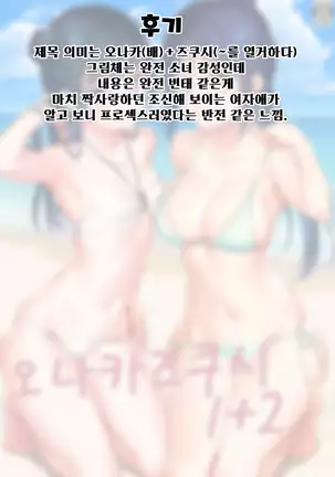 Onaka Zukushi 1+2 | 오나카즈쿠시 1+2