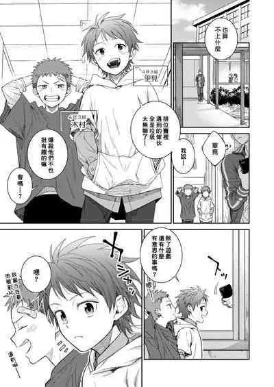 せんせいであそぼう（来玩老师吧） パンダ4号（志摩京佑）