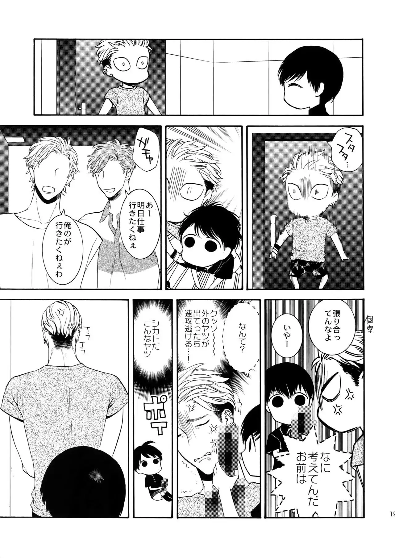 Uruwashi no Tinker Bell 9