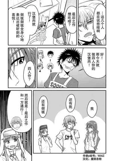 [WAIZ][同人个人渣汉化][就算是上条先生我家要住7个人还是太勉强了](Toaru Majutsu no Index) [中国翻译]