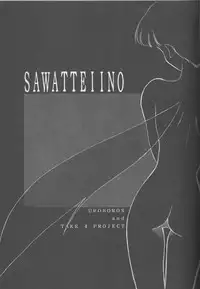 [TAKE 4 PROJECT, UROBOROS (Various)] Sawatte Iino (Gdleen)