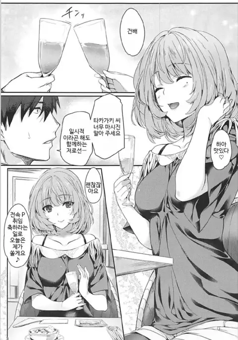 Kaede-san to Ichinichi | 카에데 씨와 하루