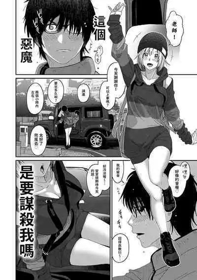 Itaiamai | 痛苦的甜蜜 Ch. 1-21