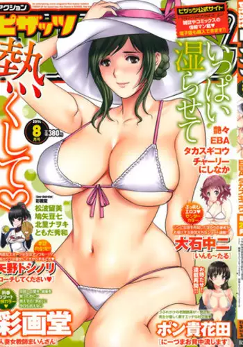 Action Pizazz 2014-08