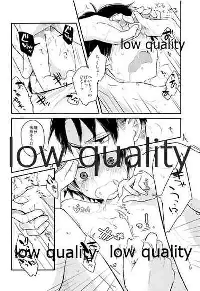 起こしてください兵長!