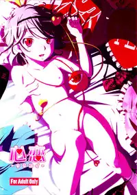 (Reitaisai 8) [Natsu no Umi (Natsumi Akira)] Urakoi (Touhou Project) [Chinese] [oo君の個人漢化]