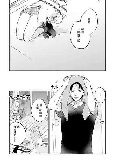 Motto Musunde, Hiraite Hayaku | 再绑紧点、快打开我 Ch. 1-6+外传