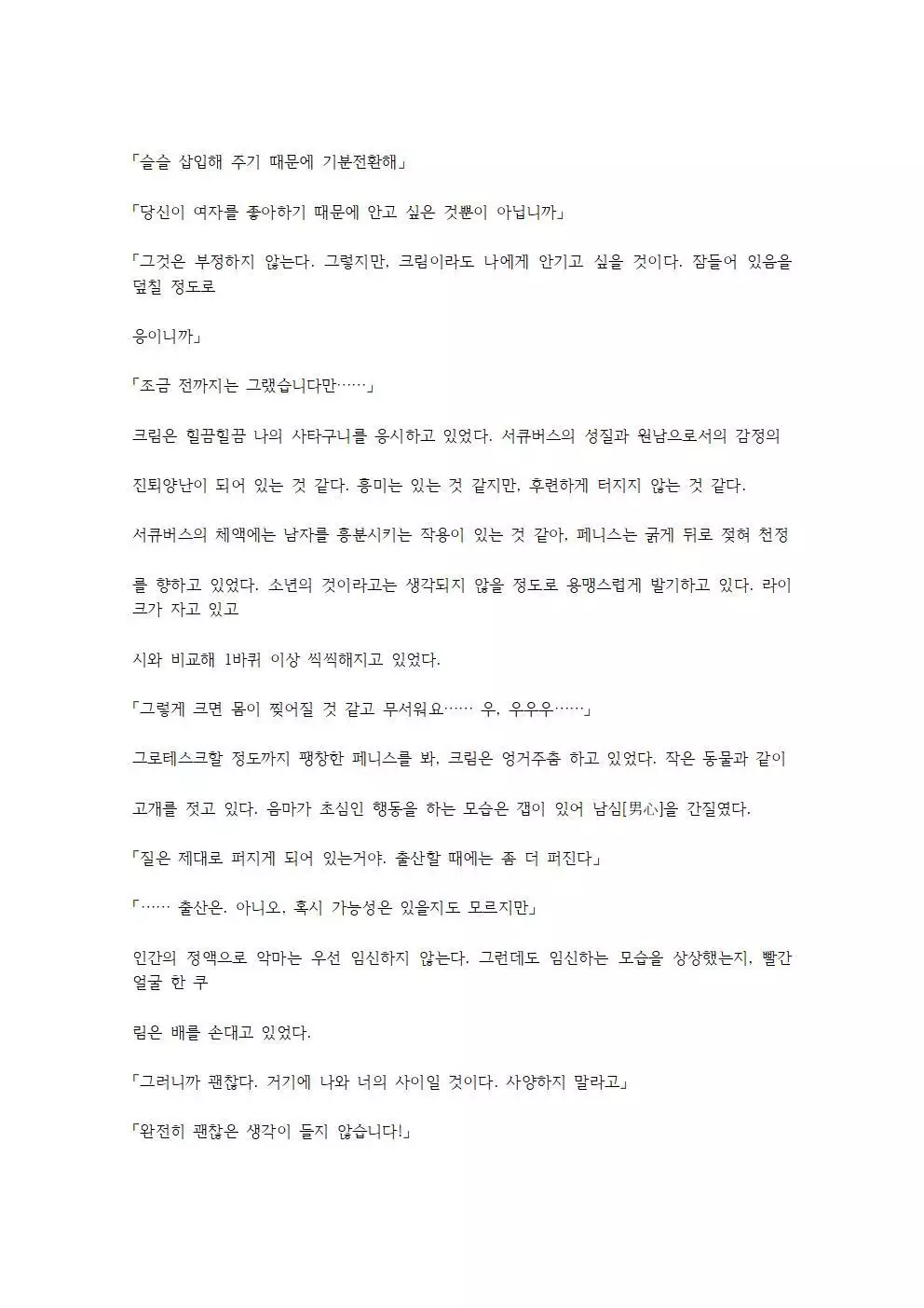 호색한의 마검 기계번역