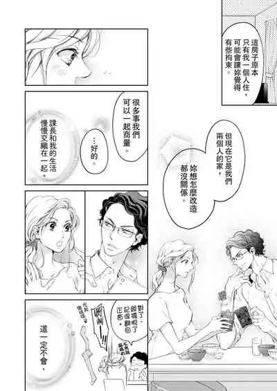 将妳的一切全部拥入怀中~交往0日、立刻结婚！？~ 01-24 Chinese [拾荒者汉化组]