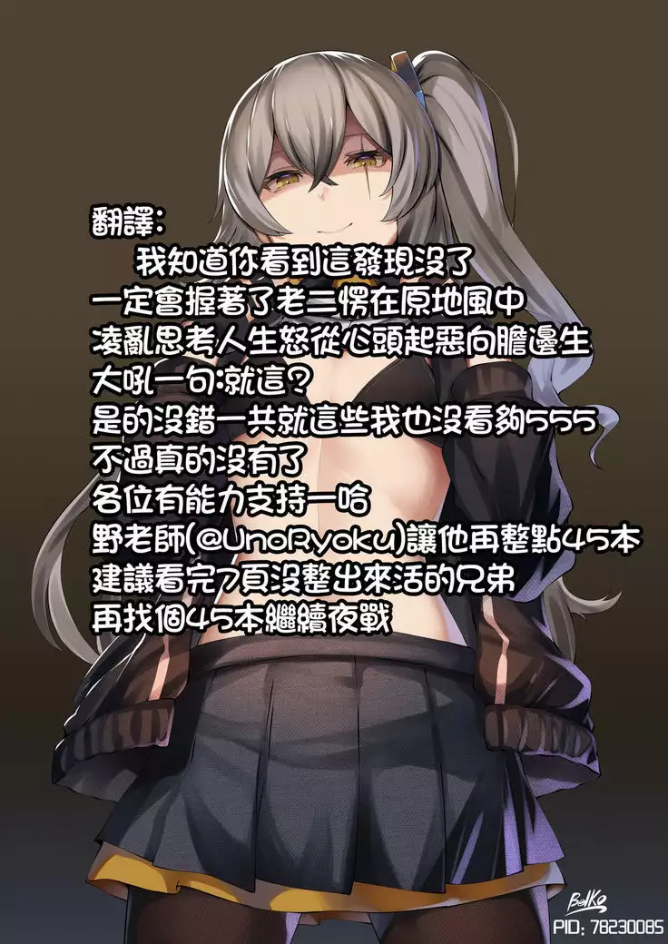 UMP45 no Chippai ga Mitakunaru Hon | UMP45的鋼板想要玩賞