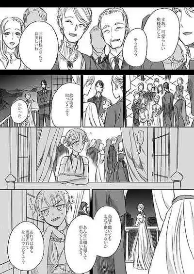 Ribbon o Toite, Tie o Yurumete