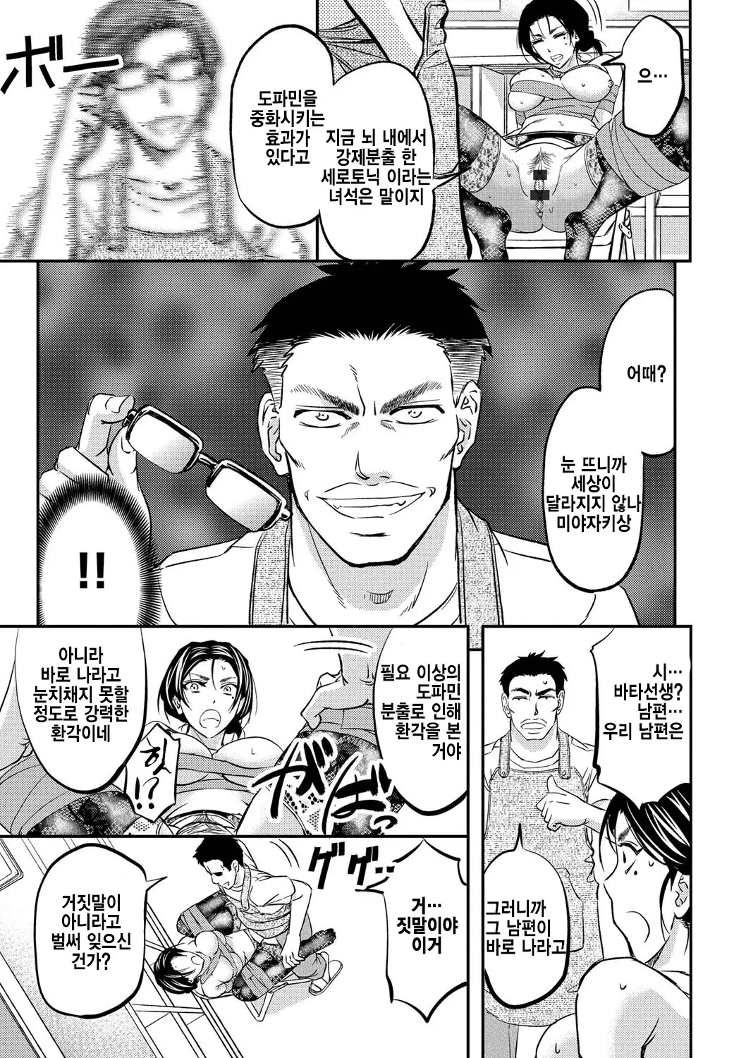 Kono Kusottare no Netorare Tsuma-domo yo ch.3