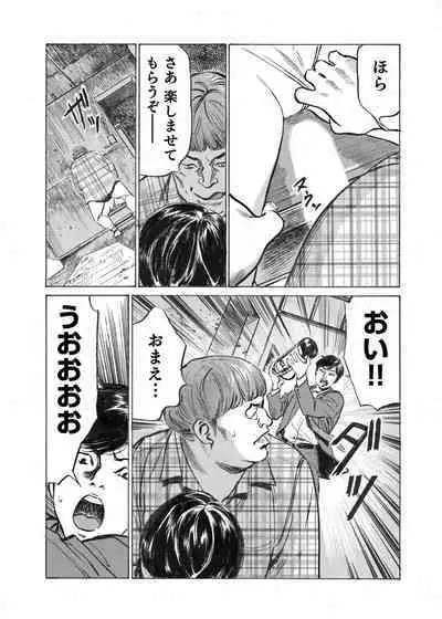 Ore wa Tsuma no Koto o Yoku Shiranai 1-12